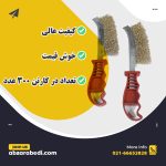فرچه سیمی دستی مسواکی