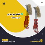 فرچه سیمی دستی مسواکی