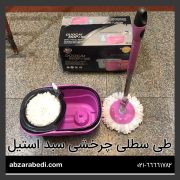 طی سطلی چرخشی سبد استیل