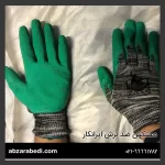 دستکش ضد برش ایران کار