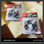 قفل دیسک موتوری