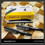 برس سیمی دستی پارسیان