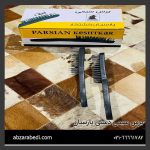 برس سیمی دستی پارسیان