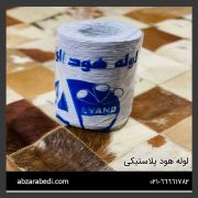 لوله هود پلاستیکی