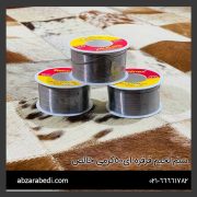 سیم لحیم قرقره ای۵۰گرمی خالص
