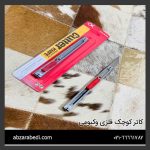 کاتر کوچک فلزی وکیومی