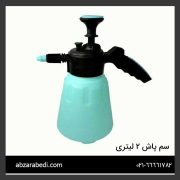 سم پاش ۲ لیتری