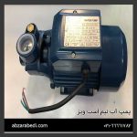 پمپ آب نیم اسب ویز