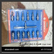 ست بیت همراه با رابط کشویی