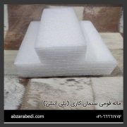 ماله فومی سیمان کاری (پلی اتیلن)