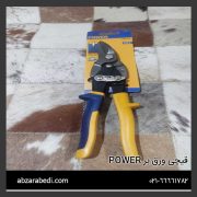 قیچی ورق بر POWER