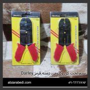سیم لخت کن وکیومی دسته قرمز Darley