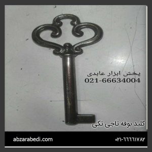 کلید بوفه تاجی تکی